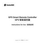 Insta360 GPS Smart Remote Controller ユーザーマニュアル