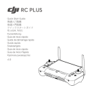 dji RC Plus ユーザーガイド