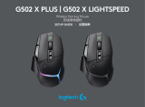 Logitech G502 X PLUS ユーザーガイド