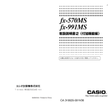 Casio fx-570MS 取扱説明書