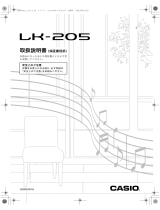 Casio LK-205 取扱説明書