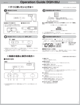 Casio DQH-50J 取扱説明書