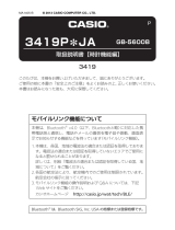 Casio GB-5600B 取扱説明書