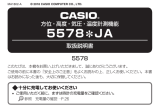 Casio PRW-60 取扱説明書