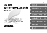 Casio EN-100 取扱説明書