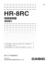 Casio HR-8RC 取扱説明書