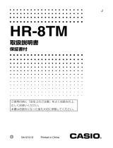 Casio HR-8TM 取扱説明書
