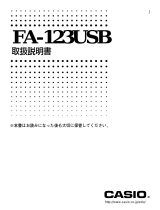 Casio FA-123USB 取扱説明書