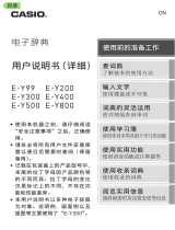 Casio E-Y99, E-Y200, E-Y300, E-Y400, E-Y500, E-Y800 ユーザーマニュアル