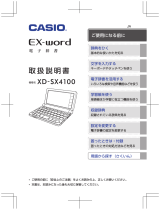 Casio AZ-SX4100EDU 取扱説明書