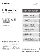 Casio XD-SK2000 取扱説明書