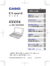 Casio XD-SX2000 取扱説明書