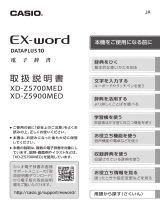 Casio XD-Z5900MED 取扱説明書