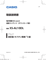 Casio XS-AL10DL 取扱説明書