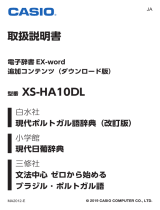 Casio XS-HA10DL 取扱説明書