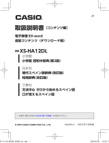 Casio XS-HA12DL 取扱説明書