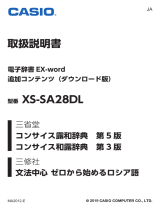 Casio XS-SA28DL 取扱説明書