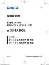 Casio XS-SA29DL 取扱説明書