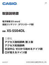 Casio XS-SS04DL 取扱説明書