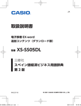 Casio XS-SS05DL 取扱説明書