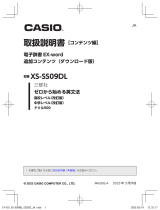 Casio XS-SS09DL 取扱説明書