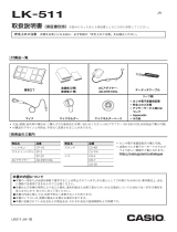 Casio LK-511 取扱説明書