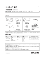 Casio LK-512 取扱説明書