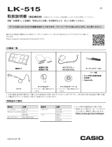 Casio LK-515 取扱説明書