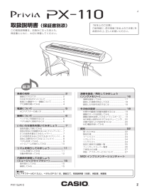 Casio PX-110 取扱説明書