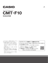 Casio CMT-F10 取扱説明書