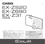 Casio EX-Z690 取扱説明書