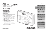 Casio EX-Z55 取扱説明書