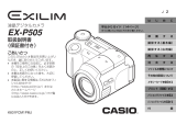 Casio EX-P505 取扱説明書