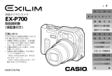 Casio EX-P700 取扱説明書