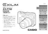 Casio EX-P700 取扱説明書