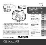 Casio EX-FH25 取扱説明書