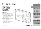 Casio EX-S100 取扱説明書