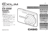 Casio EX-S500 取扱説明書