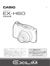 Casio EX-H60 取扱説明書