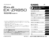 Casio EX-ZR850 取扱説明書