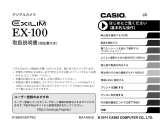 Casio EX-100 取扱説明書