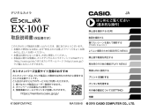 Casio EX-100F 取扱説明書