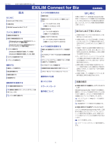 Casio EXILIM Connect for Biz 取扱説明書