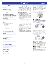 Casio G'z EYE Ver.1 取扱説明書