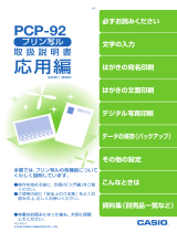 Casio PCP-92 取扱説明書