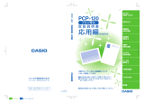 Casio PCP-120 取扱説明書