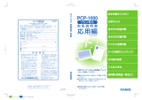 Casio PCP-1000 取扱説明書