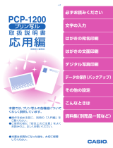 Casio PCP-1200 取扱説明書