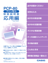 Casio PCP-70 取扱説明書