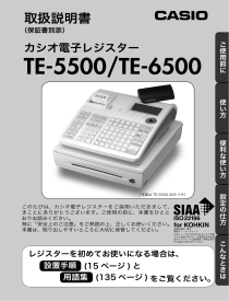 TE-5500/TE-6500レジスターで、レシートに印字される住所を設定・変更